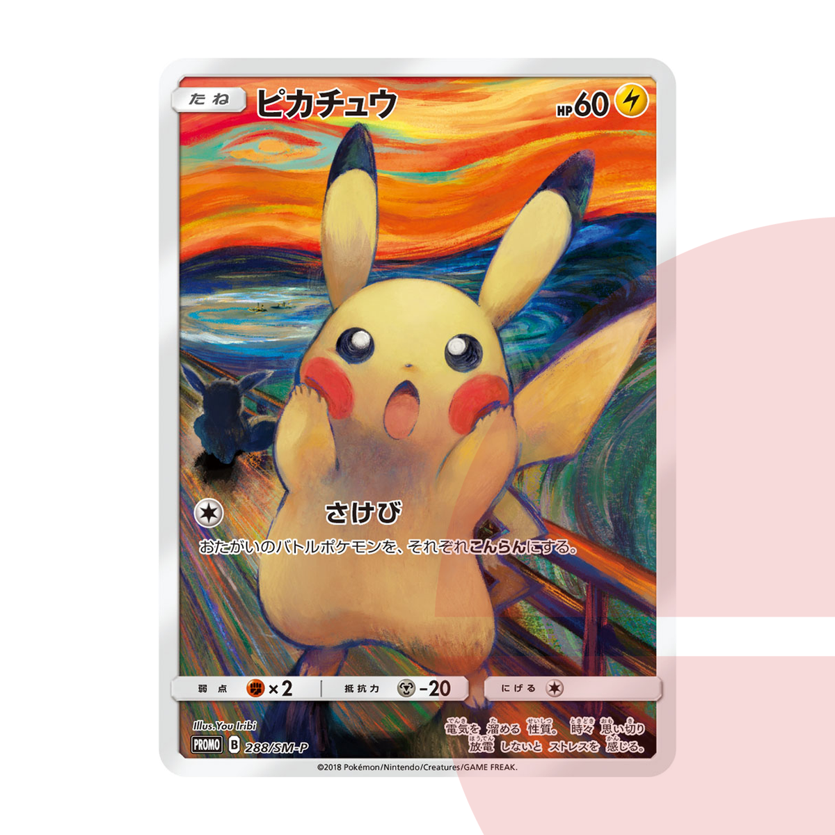 PSA 10 Pikachu Munch Exhibition: PROMO SM-P 288 JAP