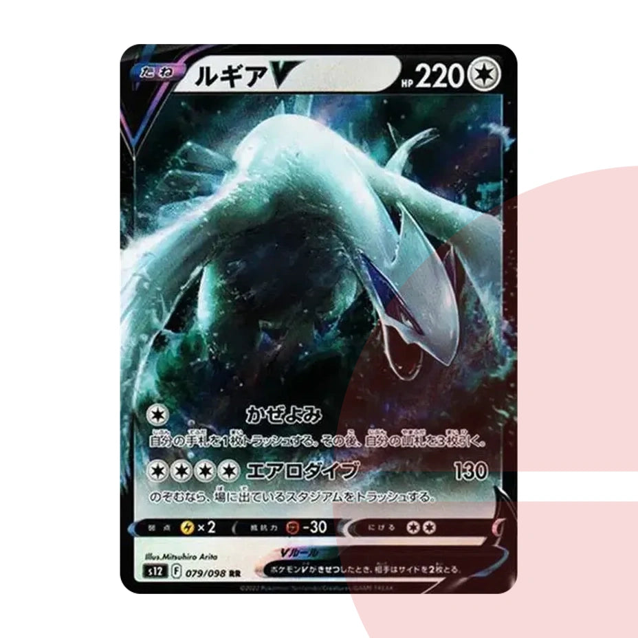 PSA 10 Lugia V RR s12 079/098 JAP