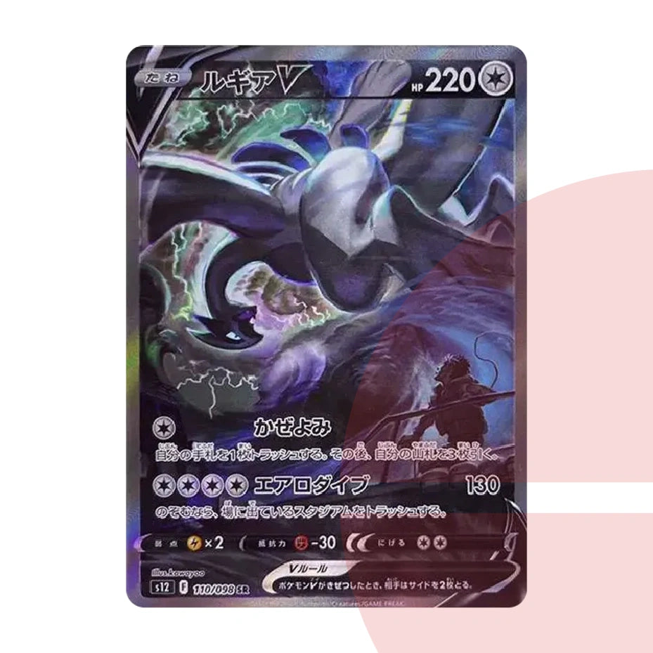 PSA 10 Lugia V SR:SA s12 110/098 JAP