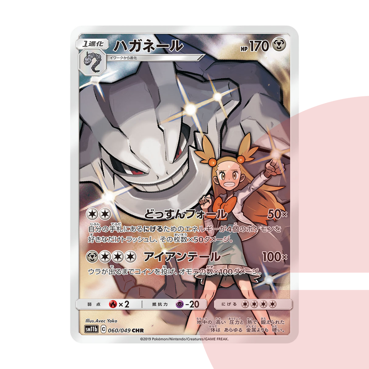 PSA 10 Steelix CHR SM11b 060/049 JAP