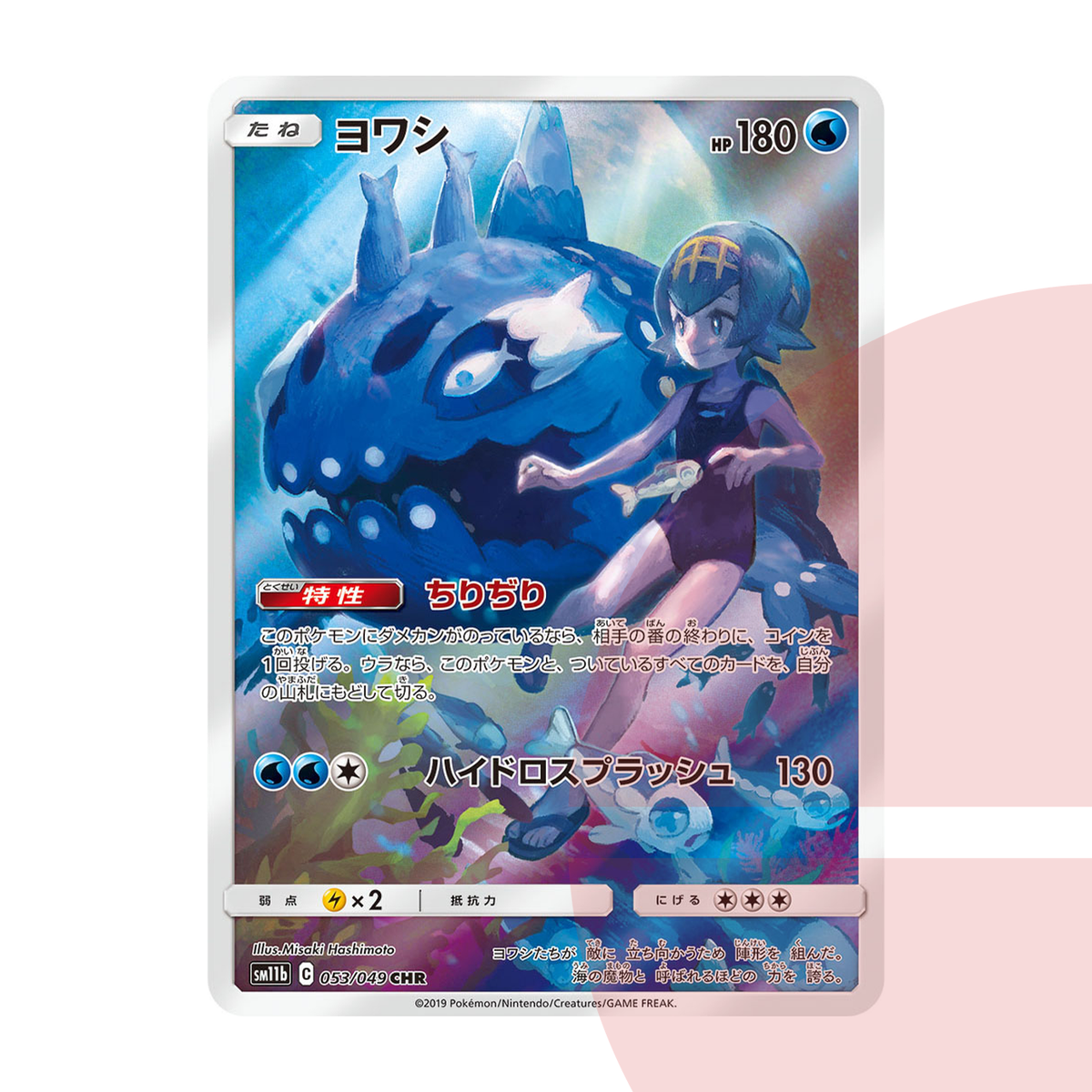 PSA 10 Wishiwashi CHR SM11b 053/049 JAP
