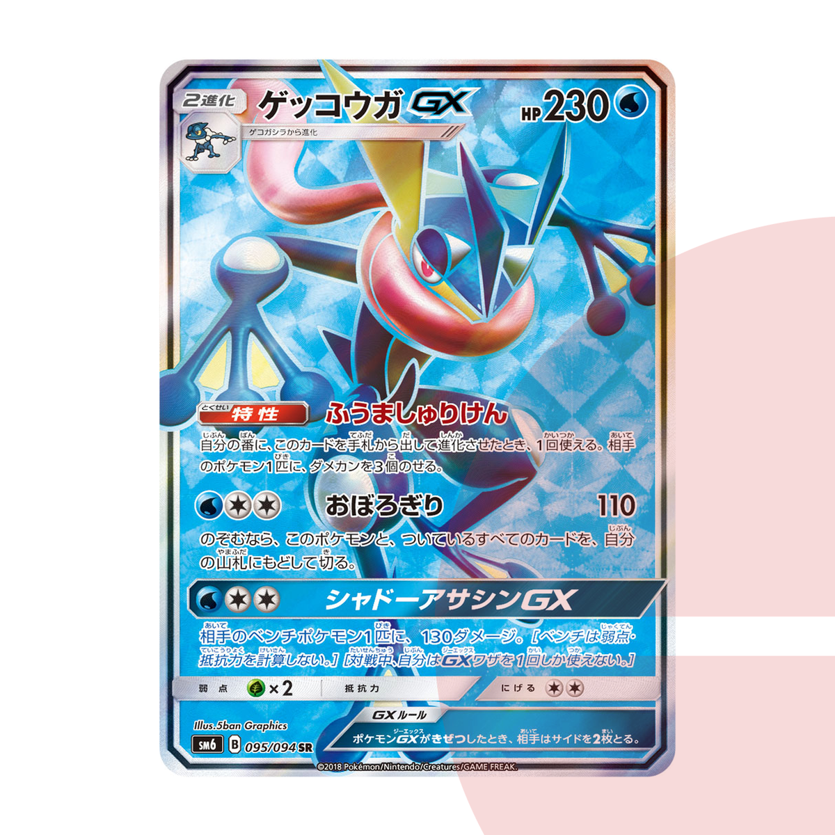 PSA 10 Greninja GX SR SM6 095/094 JAP