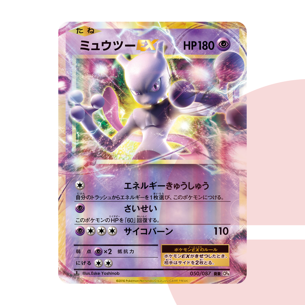 PSA 10 Mewtwo EX RR :1ED CP6 050/087 JAP