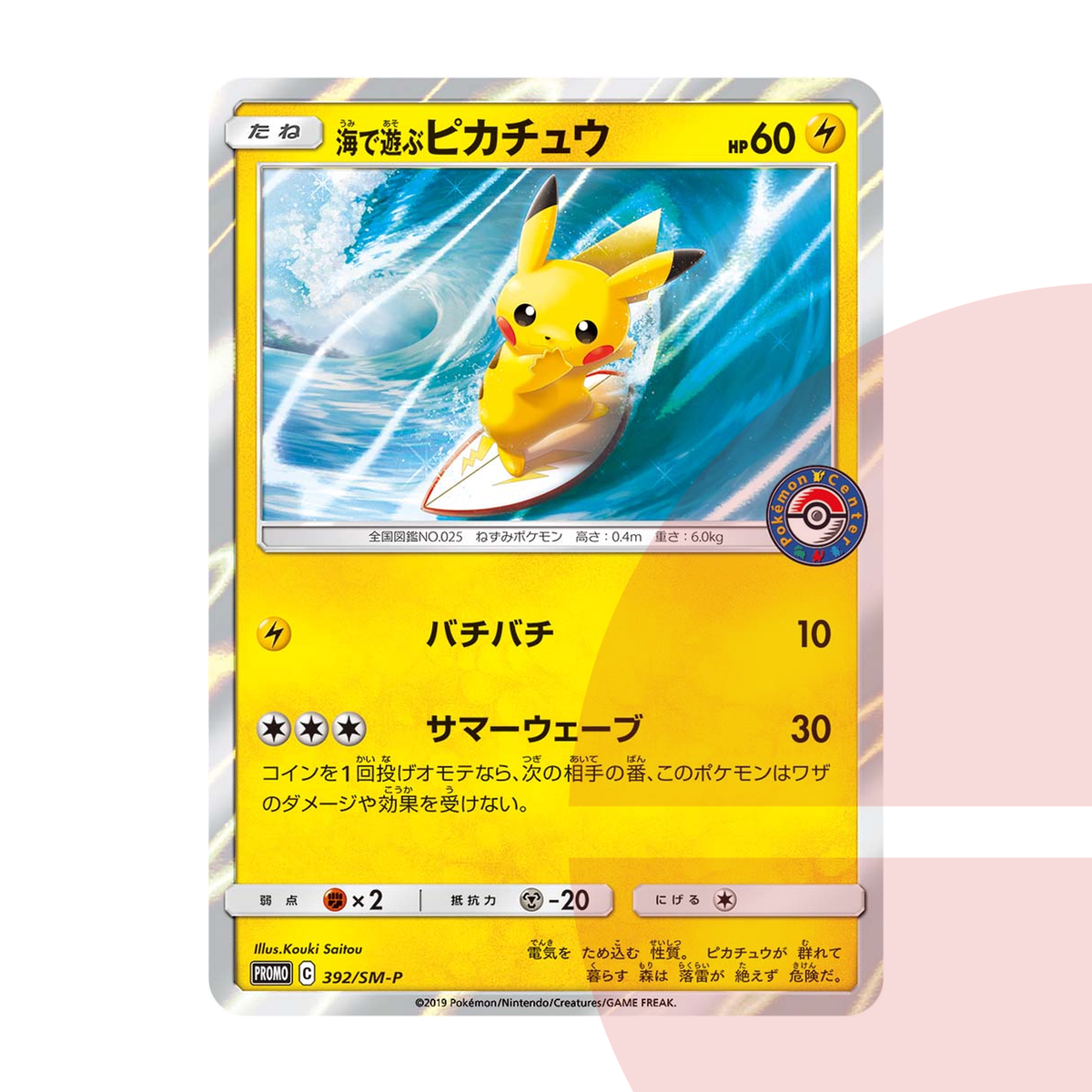PSA 10 Pikachu playing in the sea: PROMO SM-P 392 JAP