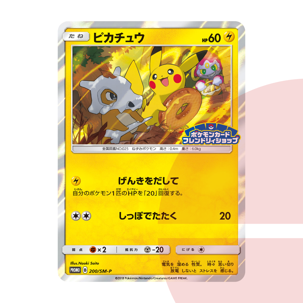 PSA 10 Pikachu: PROMO SM-P 200 JAP