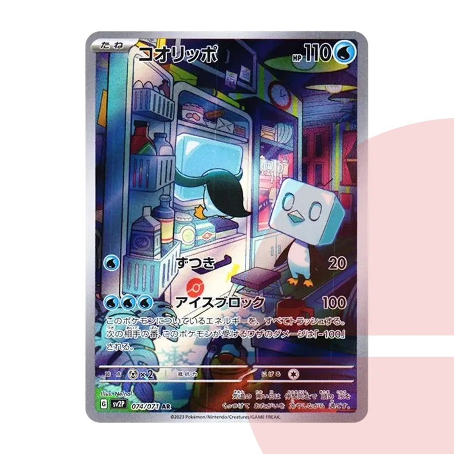 PSA 10 Eiscue AR SV2P 074/071 JAP