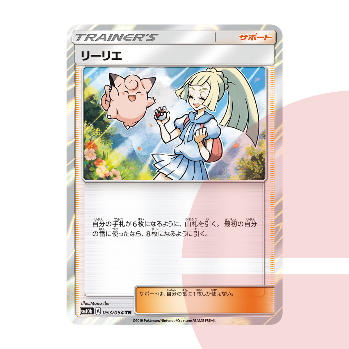 PSA 10 Lillie TR SM10b 053/054 JAP