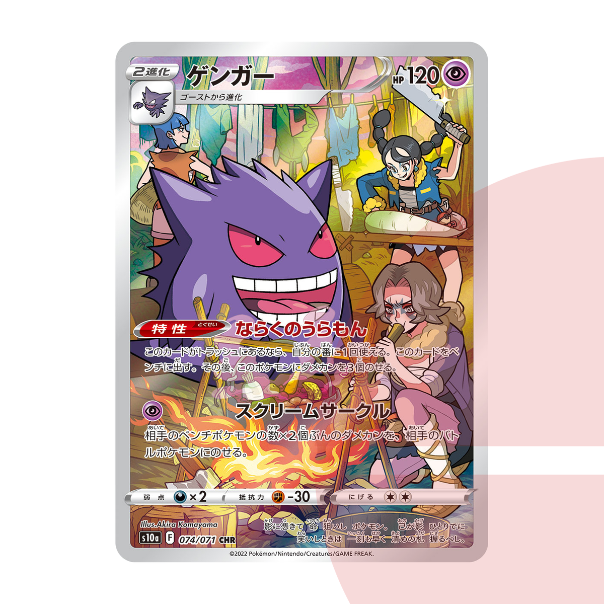 PSA 10 Gengar CHR s10a 074/071 JAP