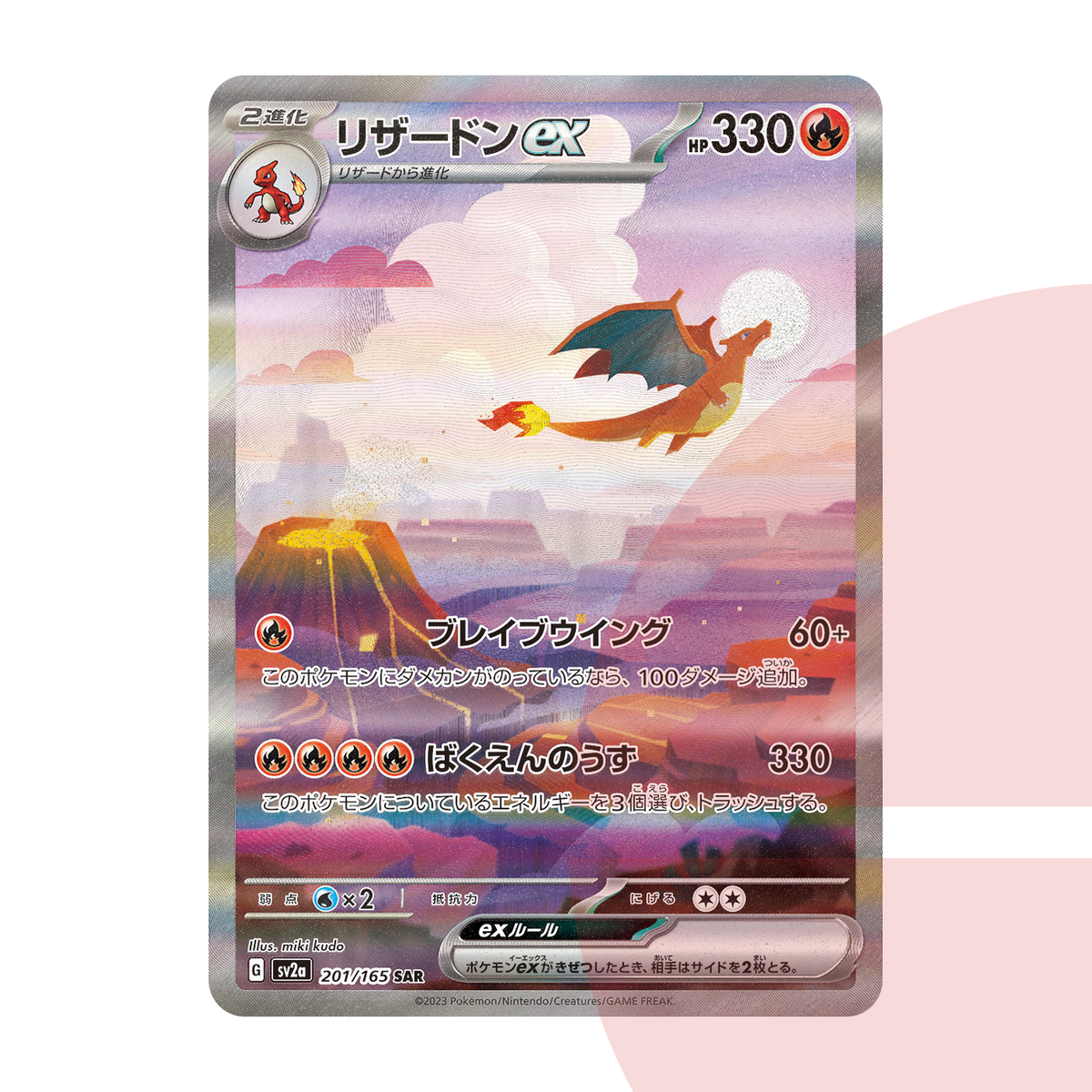 PSA 10 Charizard ex SAR SV2a 201/165 JAP