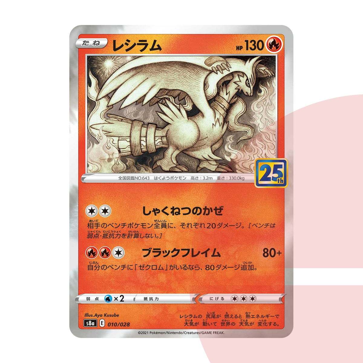 PSA 10 Reshiram: Mirror s8a 010/028 JAP