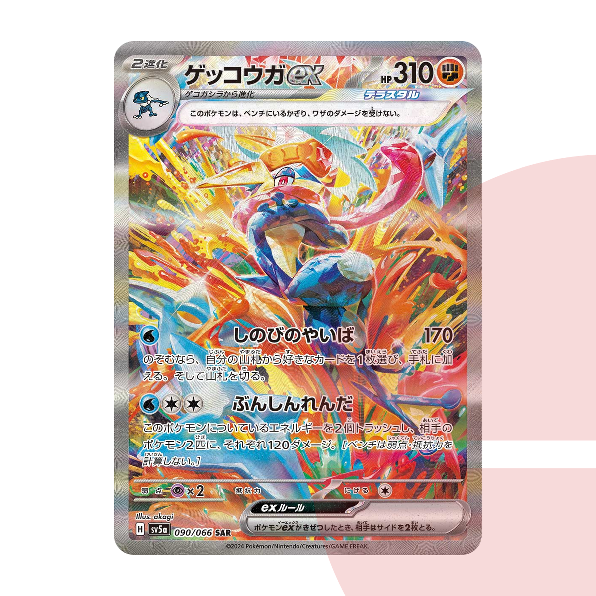 PSA 10 Greninja ex SAR SV5a 090/066 JAP