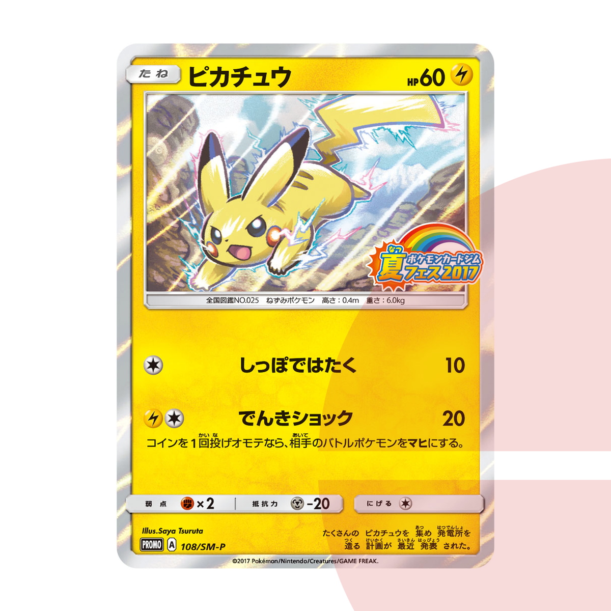 PSA 10 Pikachu P :Mirror SM-P 108 JAP