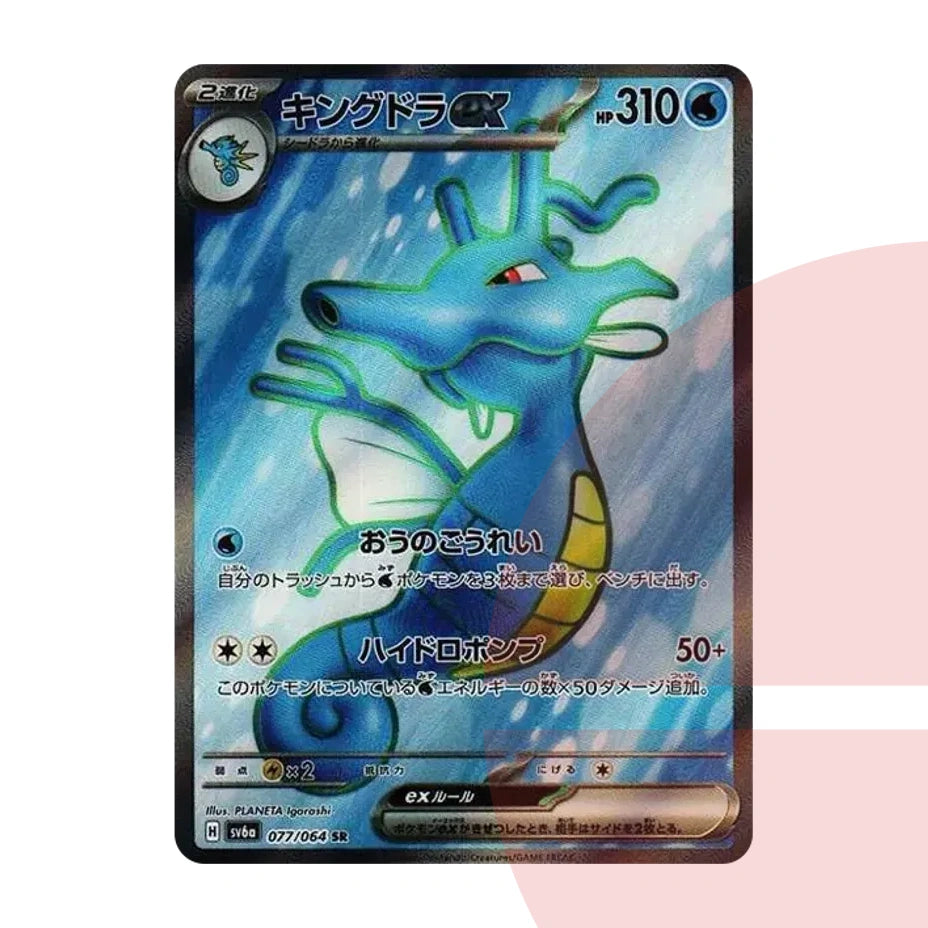 PSA 10 Kingdra ex SR SV6a 077/064 JAP