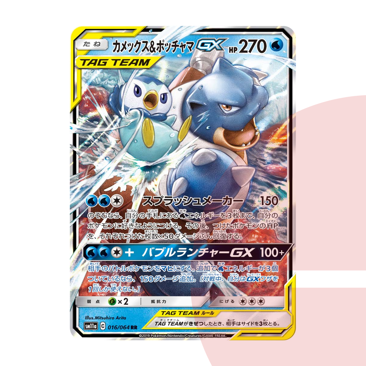 PSA 10 Blastoise & Piplup GX RR SM11a 016/064 JAP