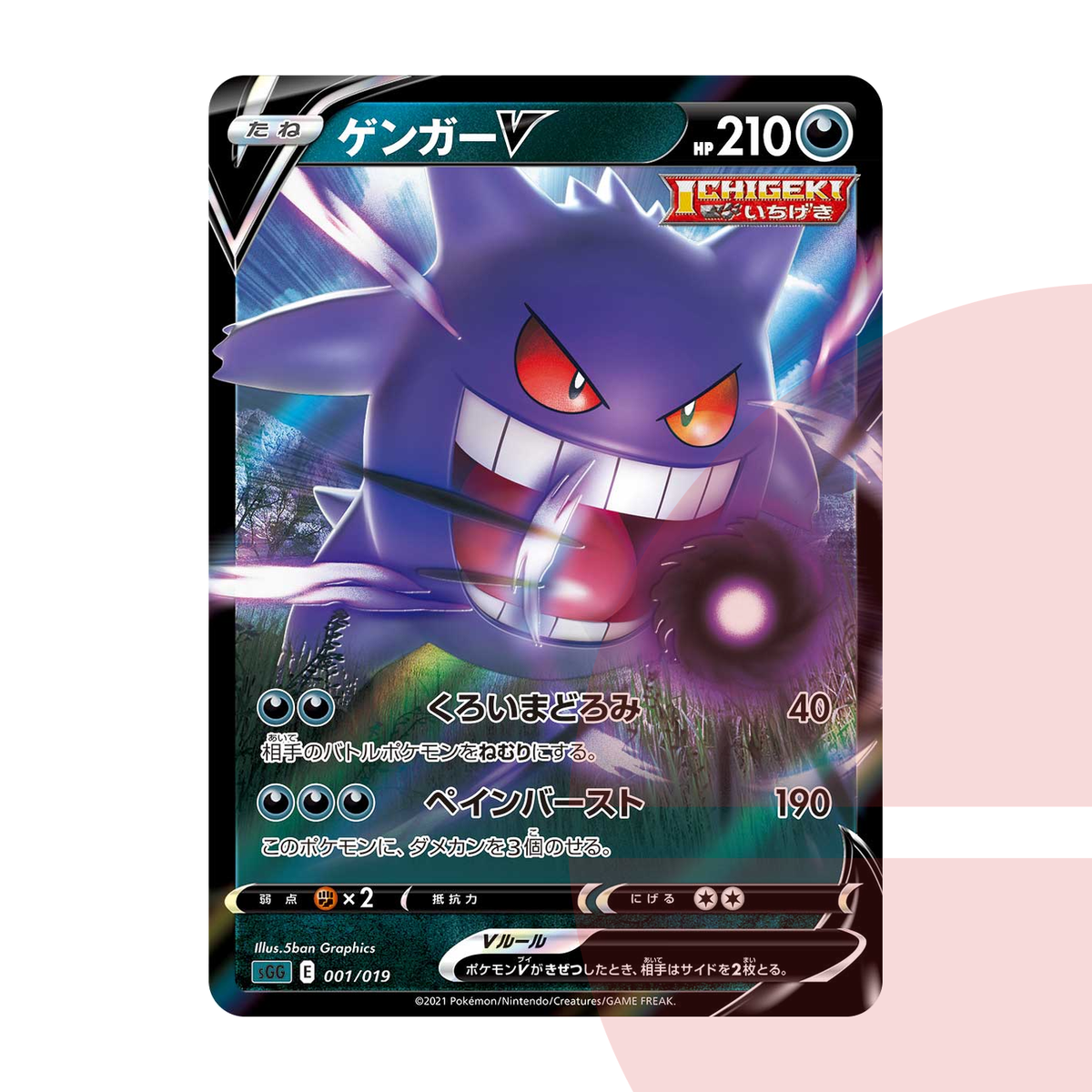 PSA 10 Gengar V SGG 001/019 JAP