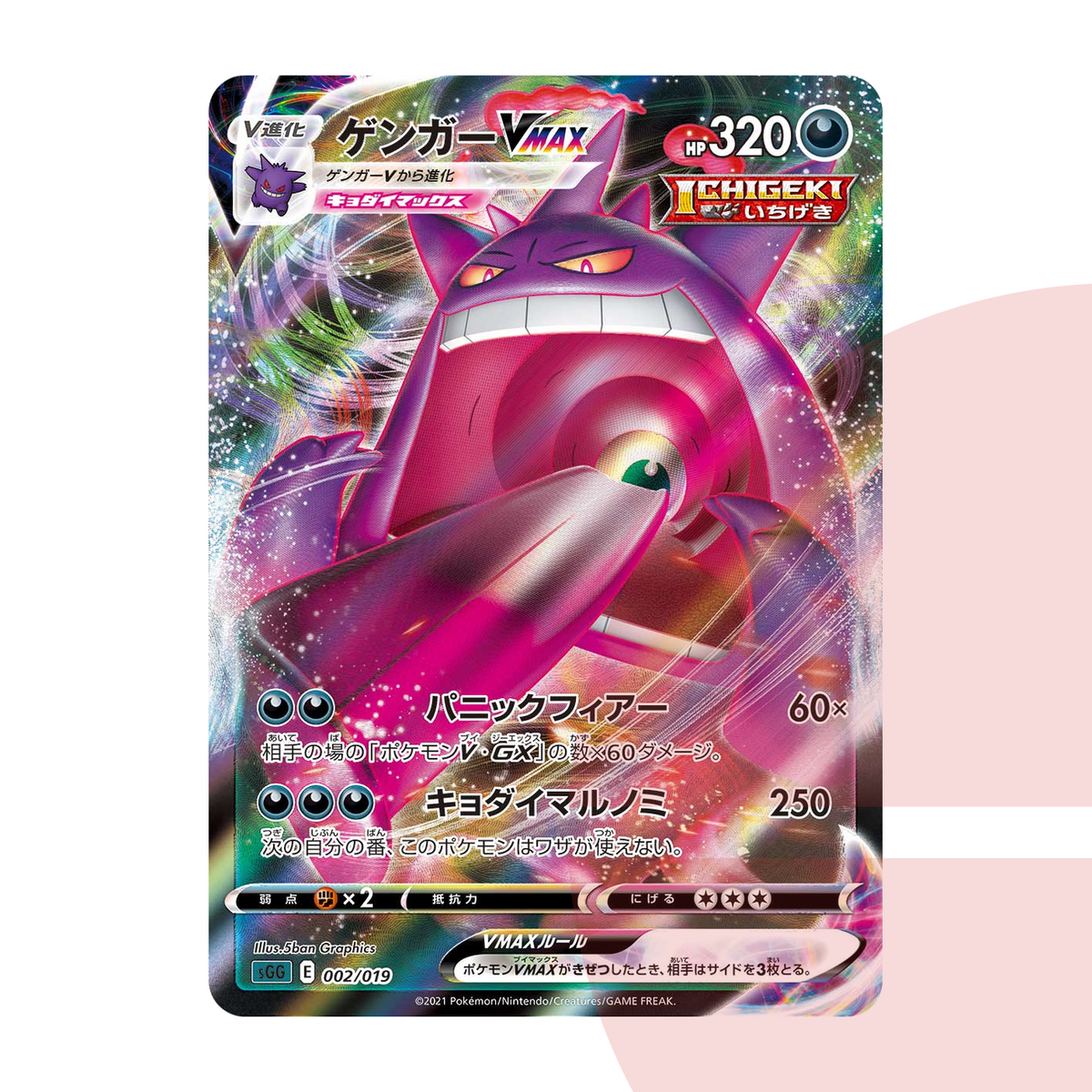 PSA 10 Gengar VMAX SGG 002/019 JAP