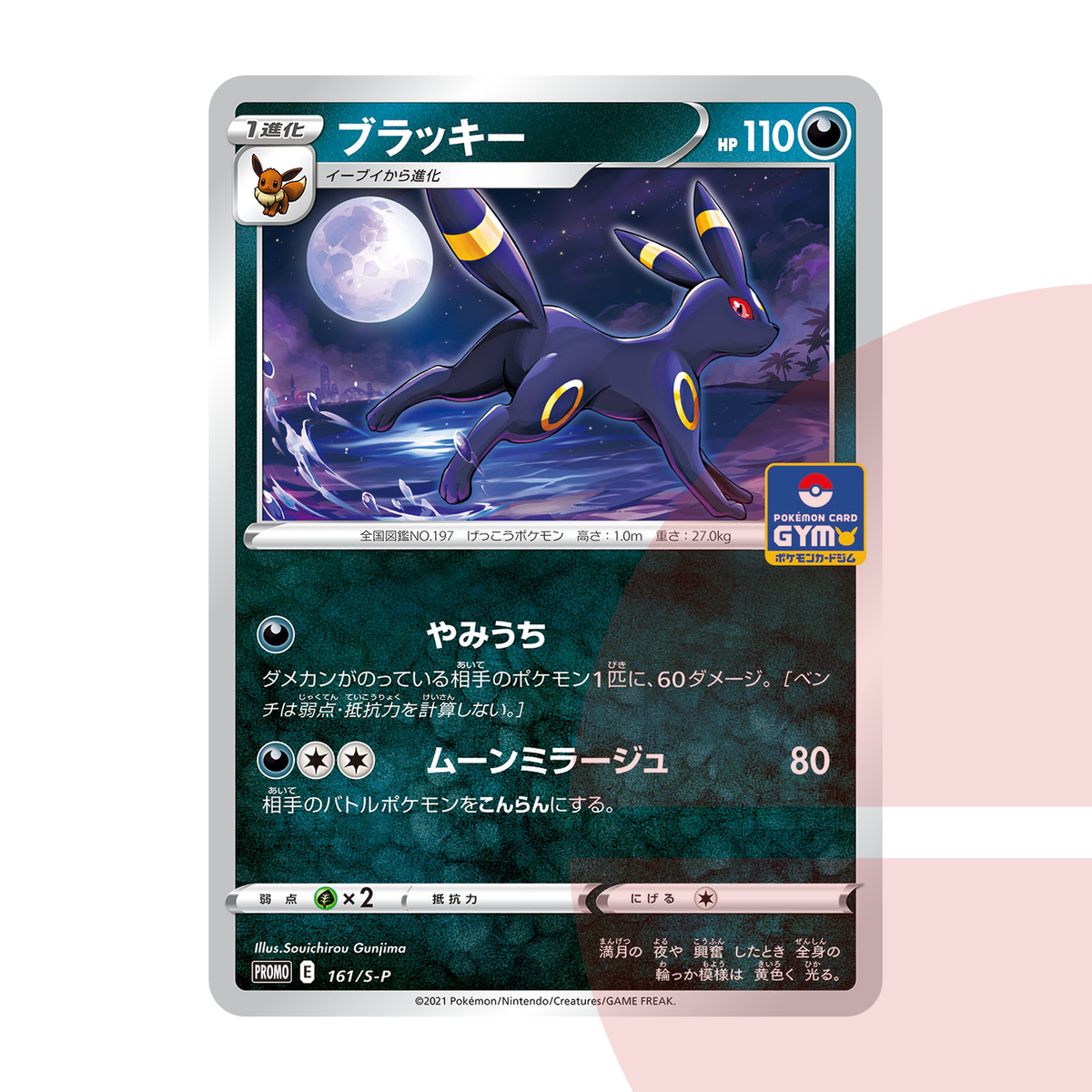 PSA 10 Umbreon : PROMO P S-P 161 JAP