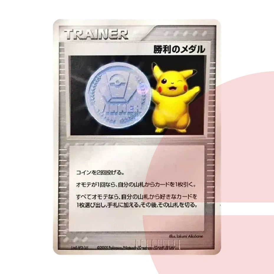 PSA 10 Victory Medal "Silver 2005 / Pikachu" : PROMO DP-P JAP