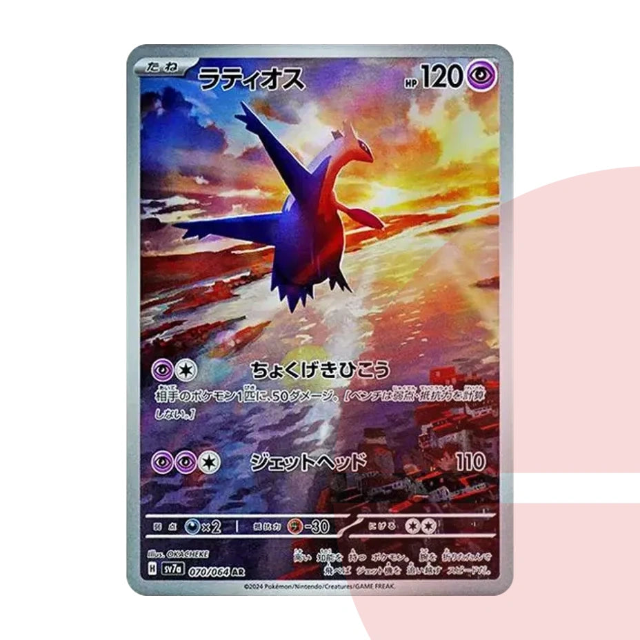PSA 10 Latios AR SV7a 070/064 JAP