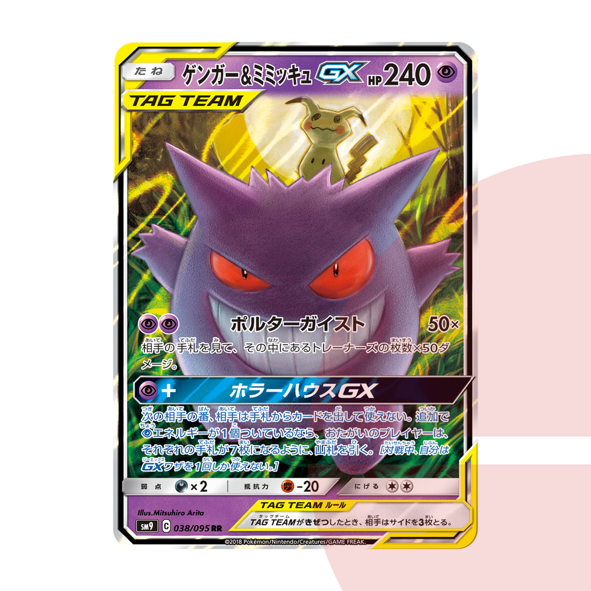 PSA 10 Gengar & Mimikyu GX RR SM9 038/095 JAP