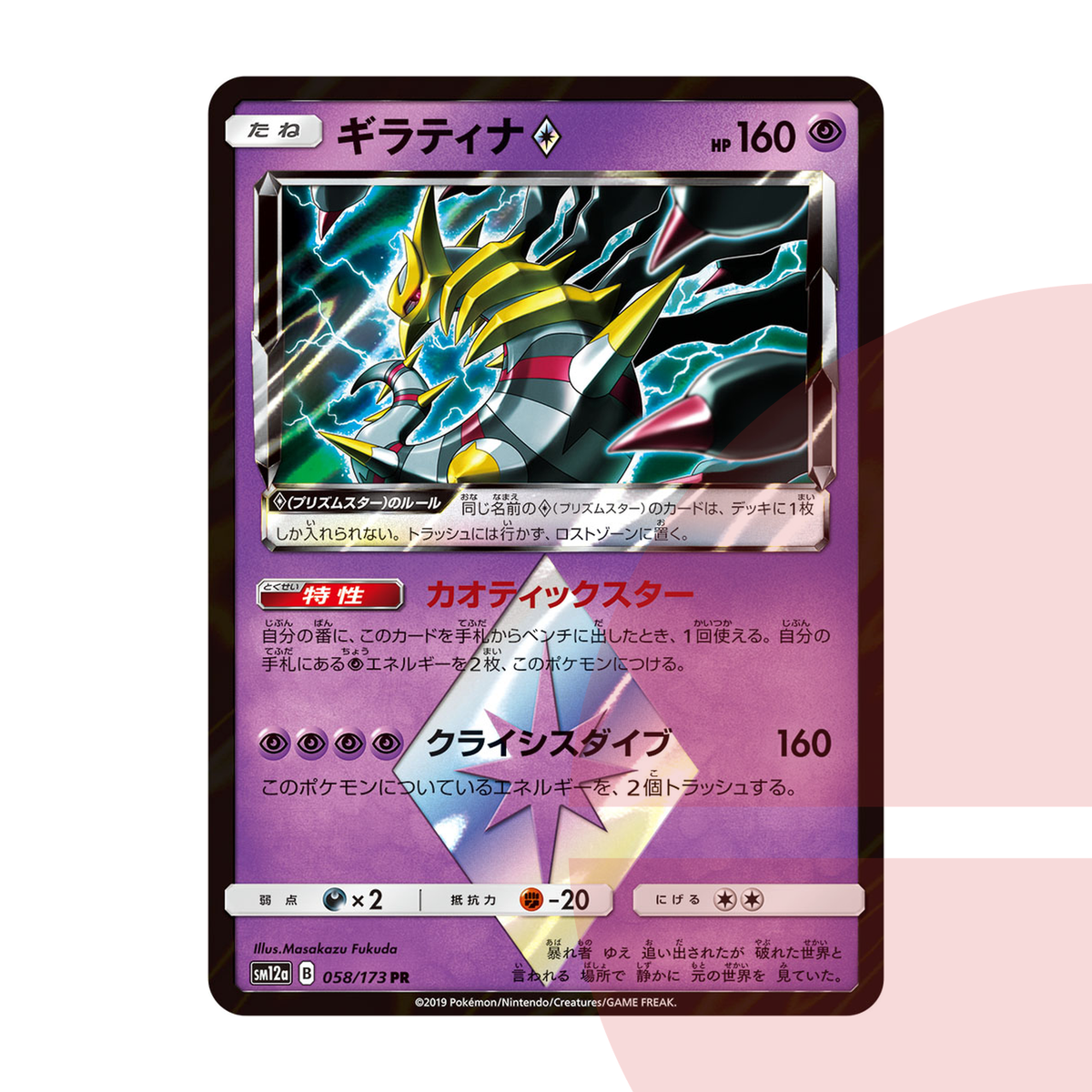 PSA 10 Giratina PR SM12a 058/173 JAP