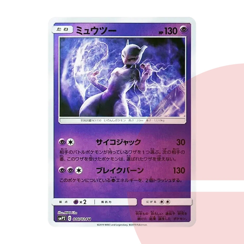 PSA 10 Mewtwo U SMP2 016/024 JAP