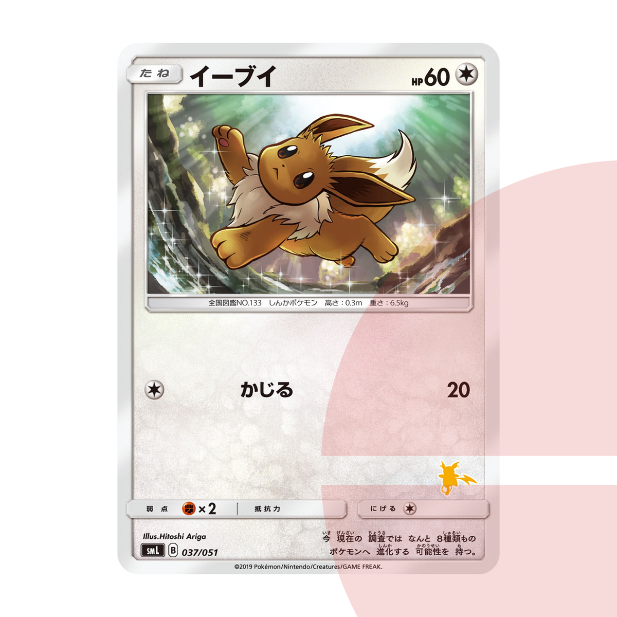PSA 10 Eevee SML 037/051 JAP