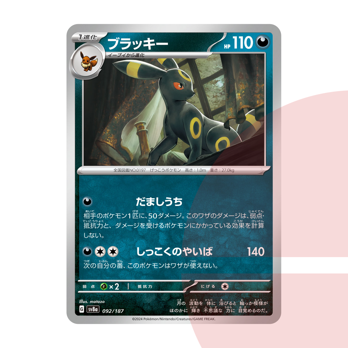 PSA 10 Umbreon :Master Ball Mirror SV8a 092/187 JAP