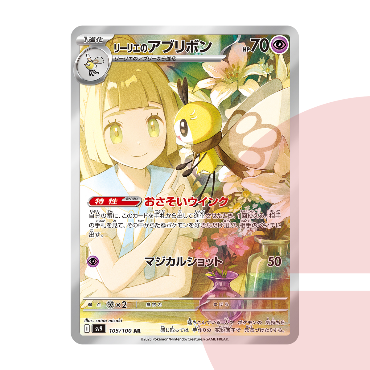 PSA 10 Lillie's Ribombee AR SV9 105/100 JAP