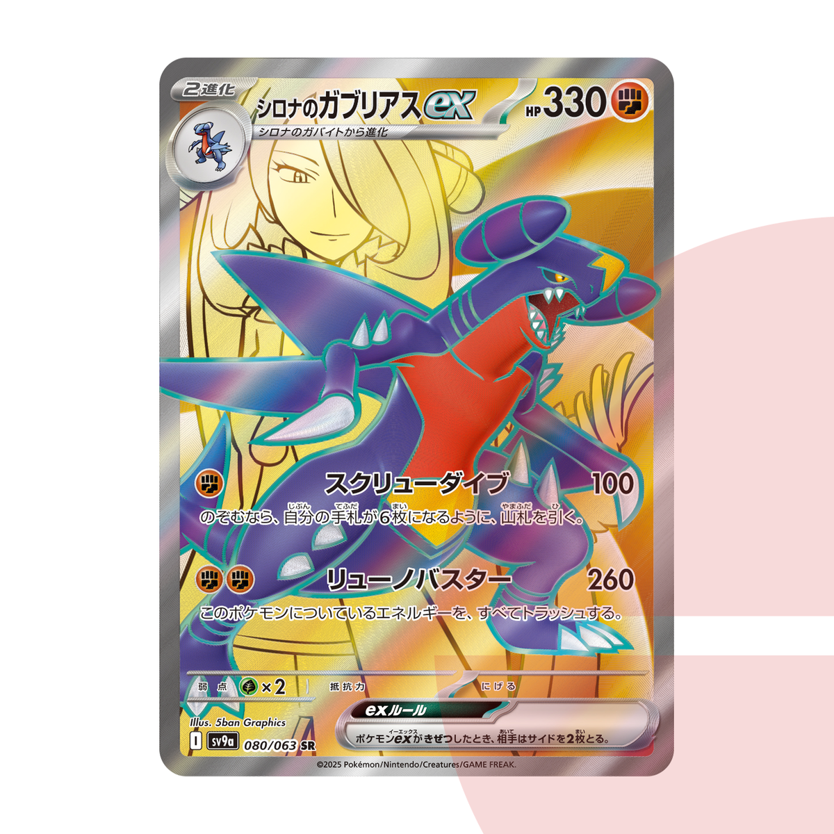 PSA 10 Cynthia's Garchomp ex SR SV9a 080/063 JAP