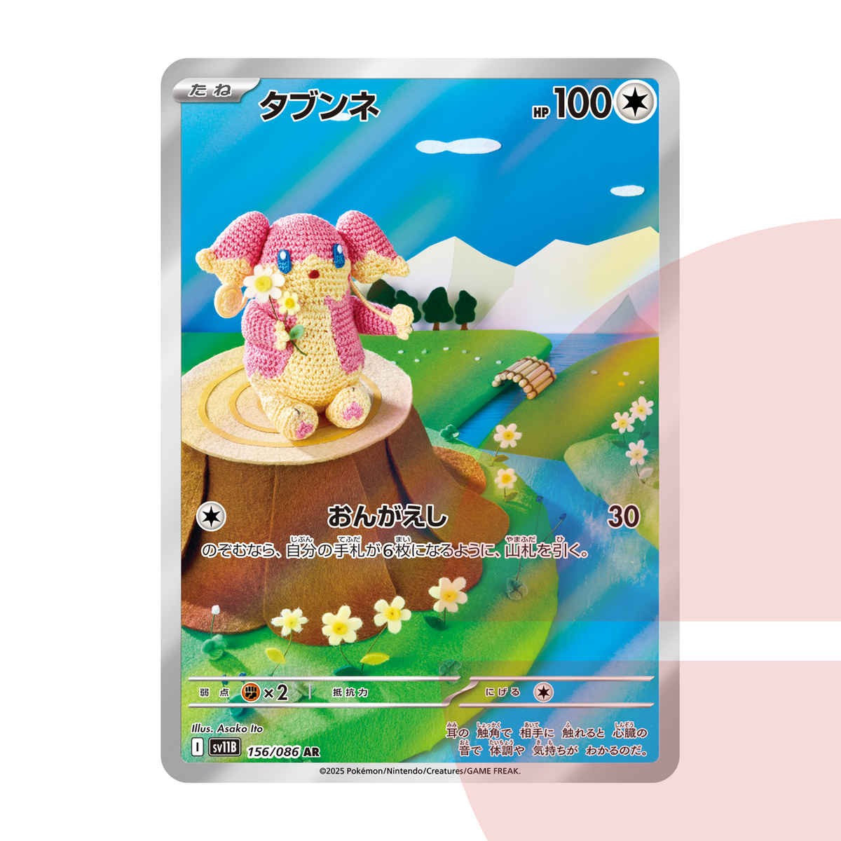 PSA 10 Audino AR SV11B 156/086 JAP