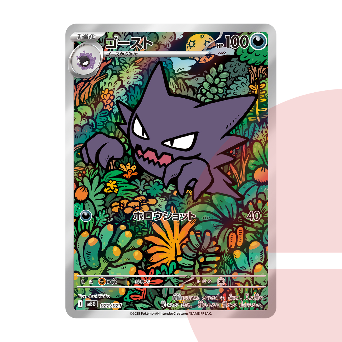PSA 10 Haunter MBG 022/021 JAP