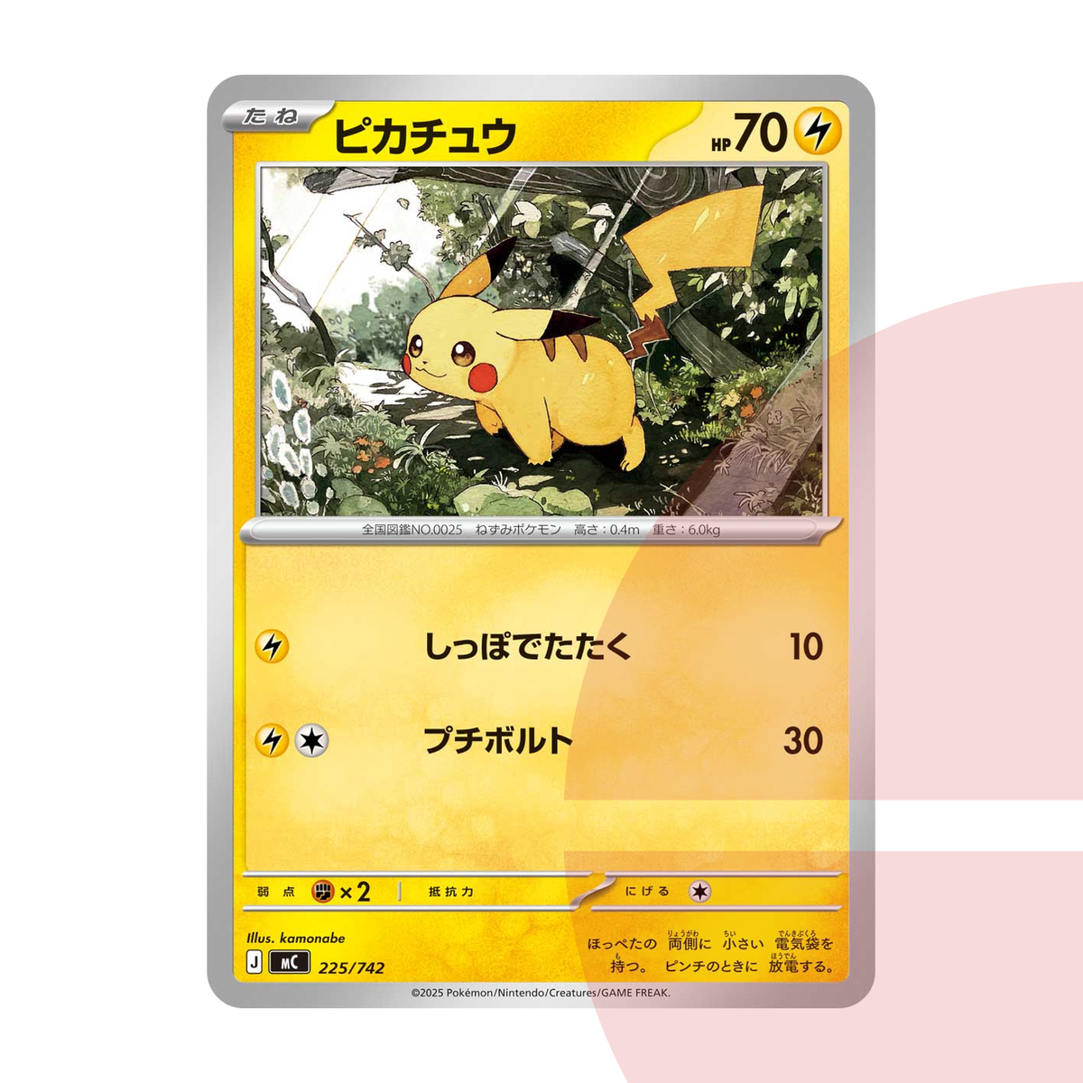 PSA 10 Pikachu MC 225/742 JAP