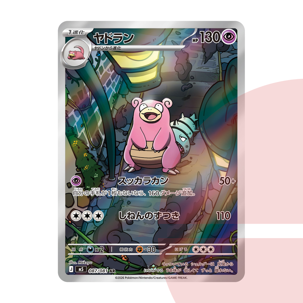 PSA 10 Slowbro AR M5 087/081 JAP