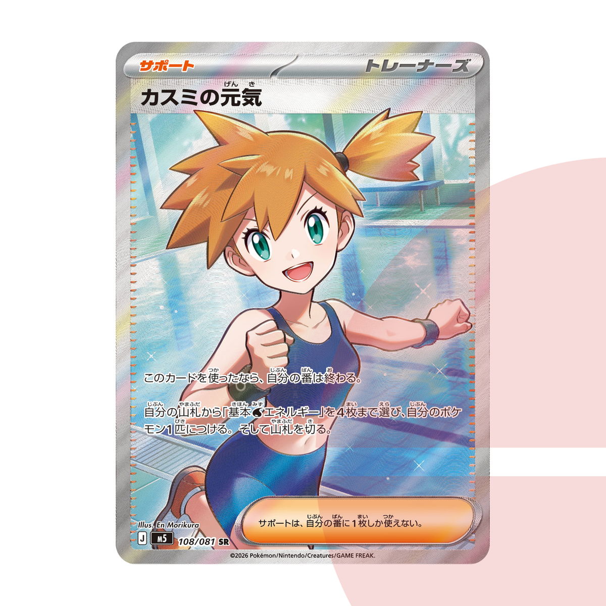 PSA 10 Misty's Determination SR M5 108/081 JAP
