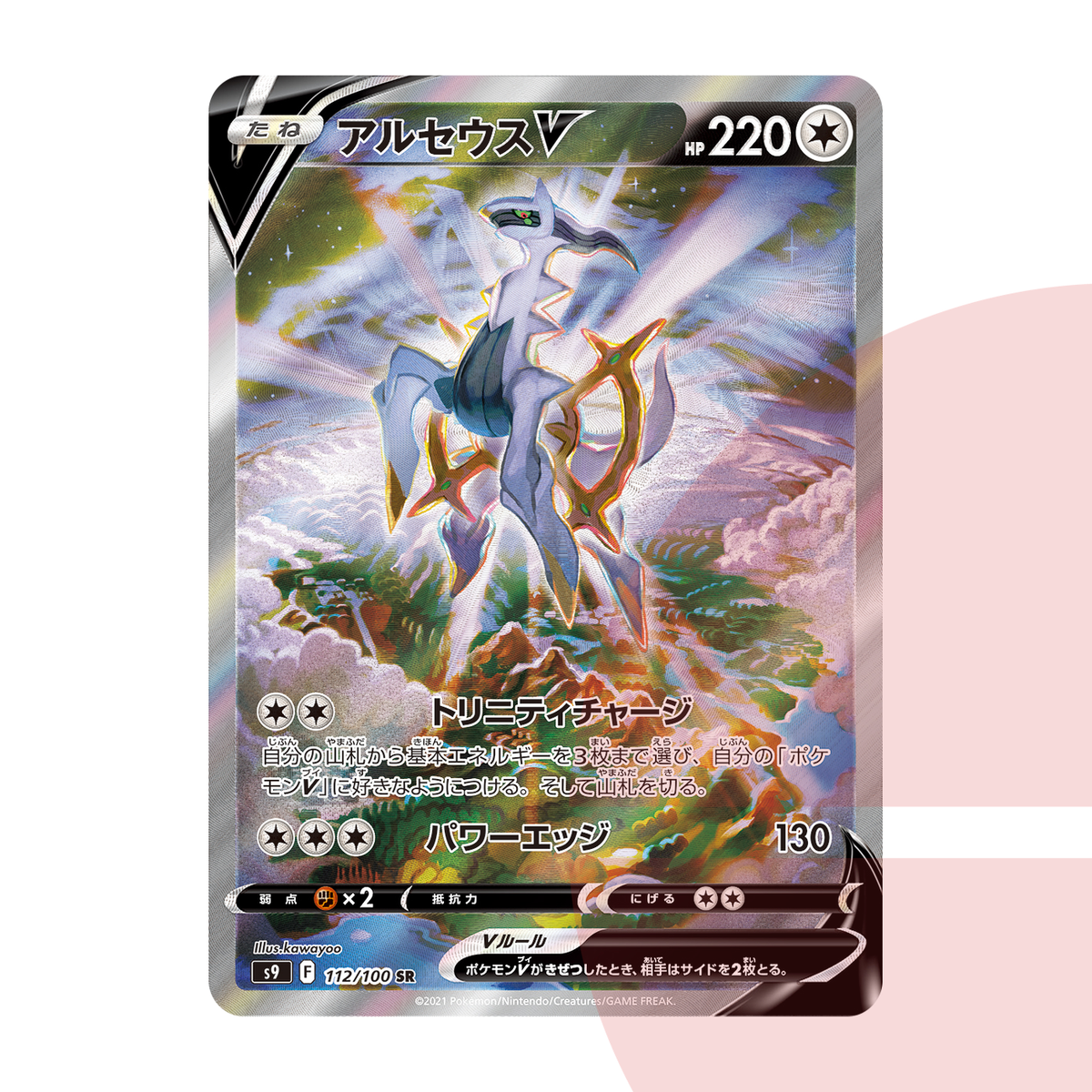 PSA 10 Arceus V SR: SA S9 112/100 JAP