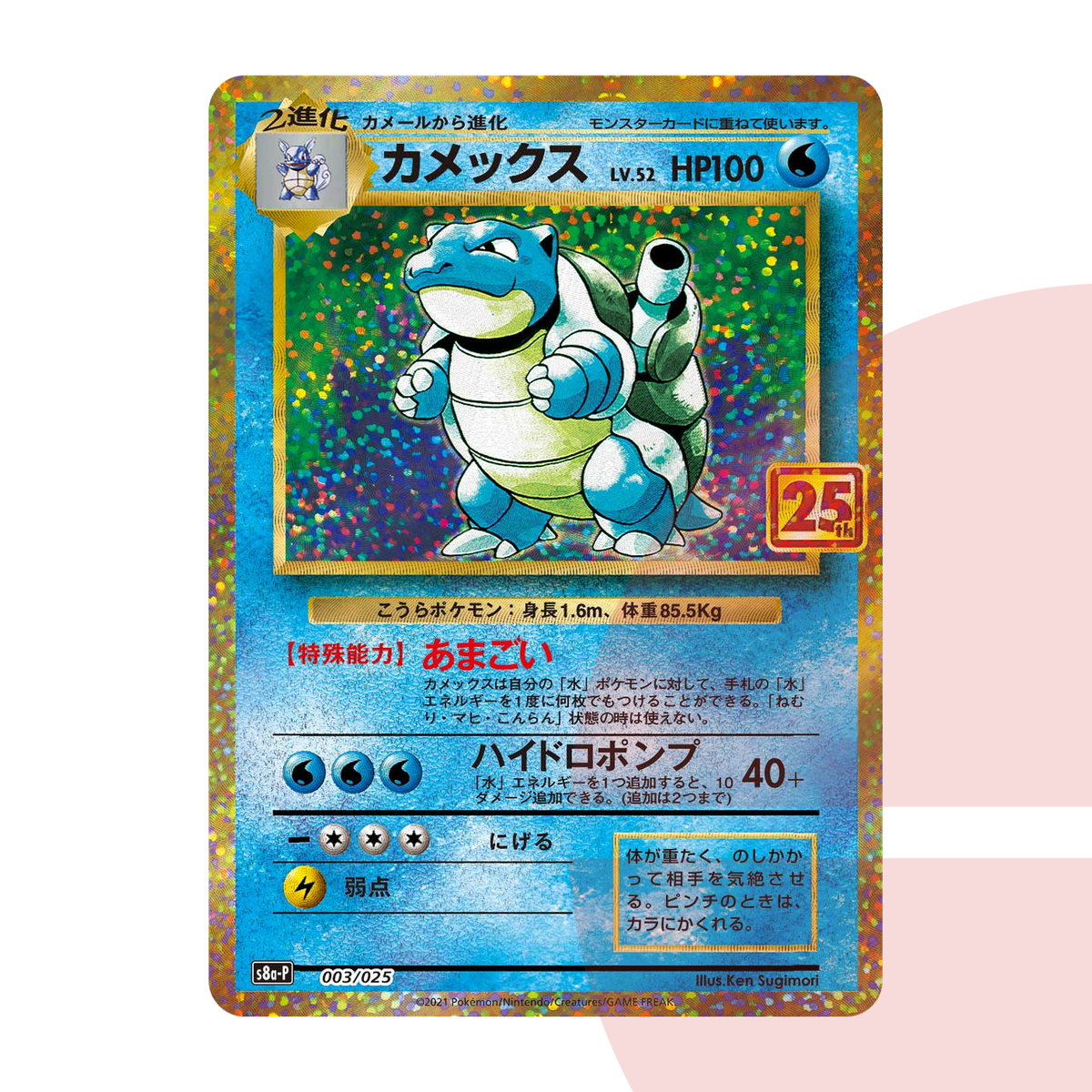 PSA 10 Blastoise: PROMO S8a-P 003/025 JAP