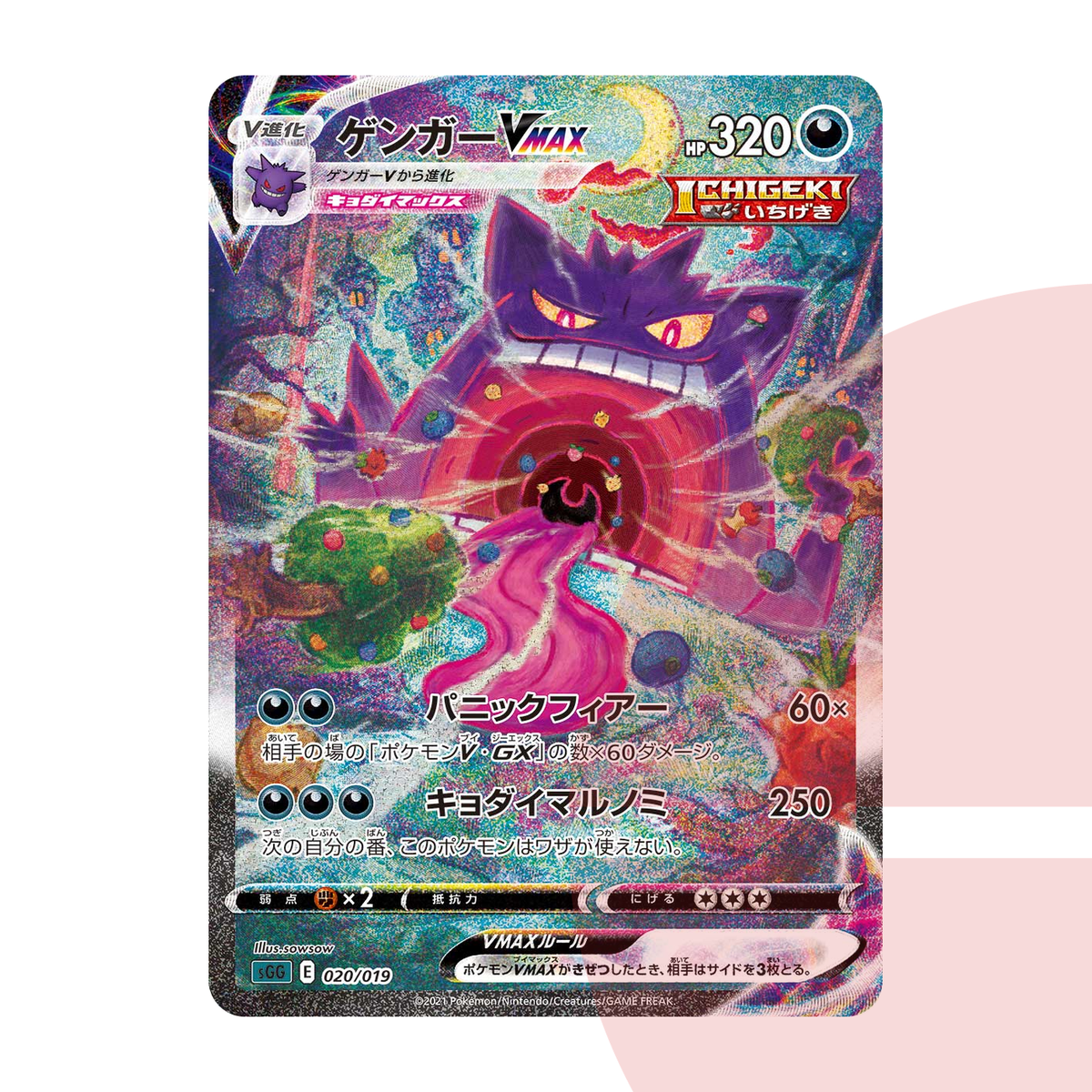 PSA 10 Gengar VMAX: SA SGG 020/019 JAP
