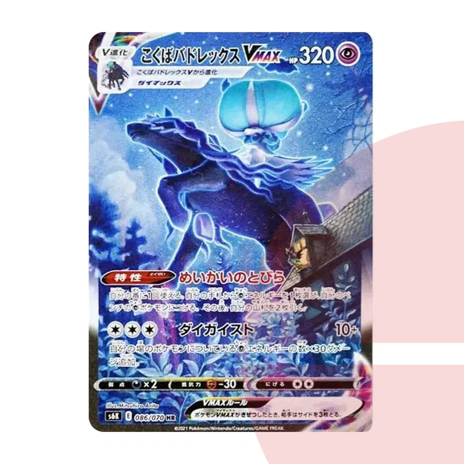 PSA 10 Shadow Rider Calyrex VMAX HR: SA S6K 086/070 JAP