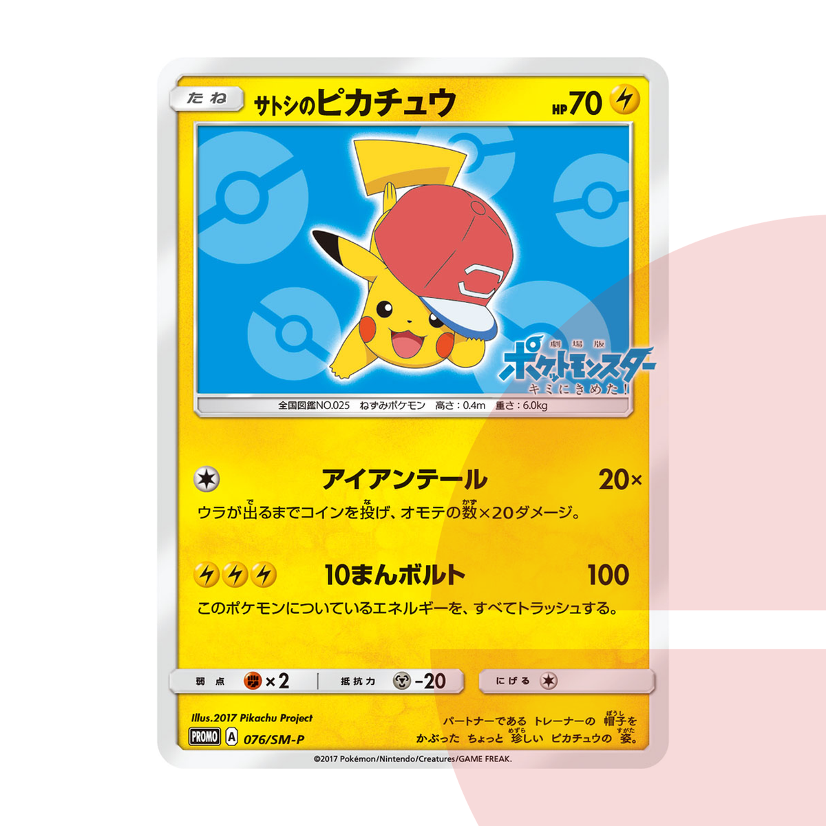 PSA 10 Ash's Pikachu: PROMO SM-P 076 JAP