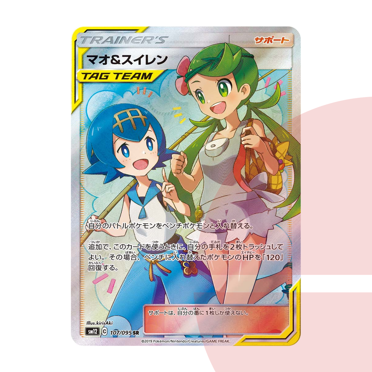 PSA 10 Mallow & Lana SR SM12 107/095 JAP