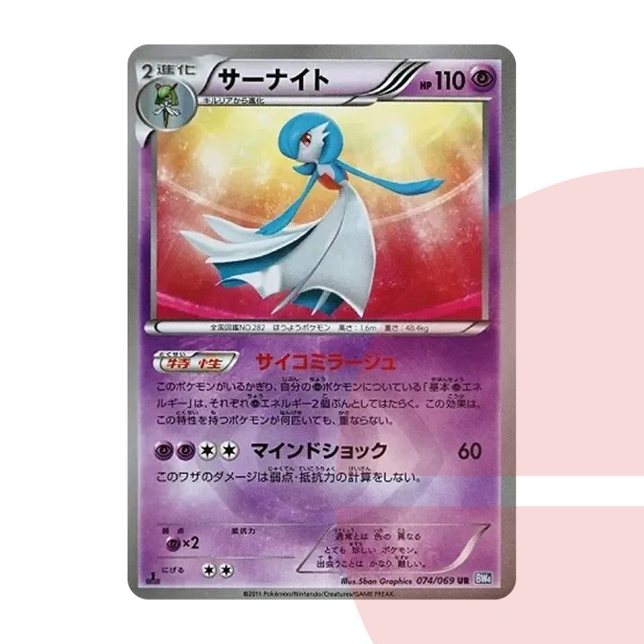 PSA 10 Gardevoir UR :1ED BW4 074/069 JAP