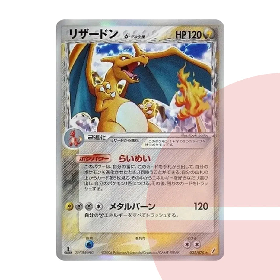 PSA 10 Charizard Delta Species :1ED PCG8 032/075 JAP