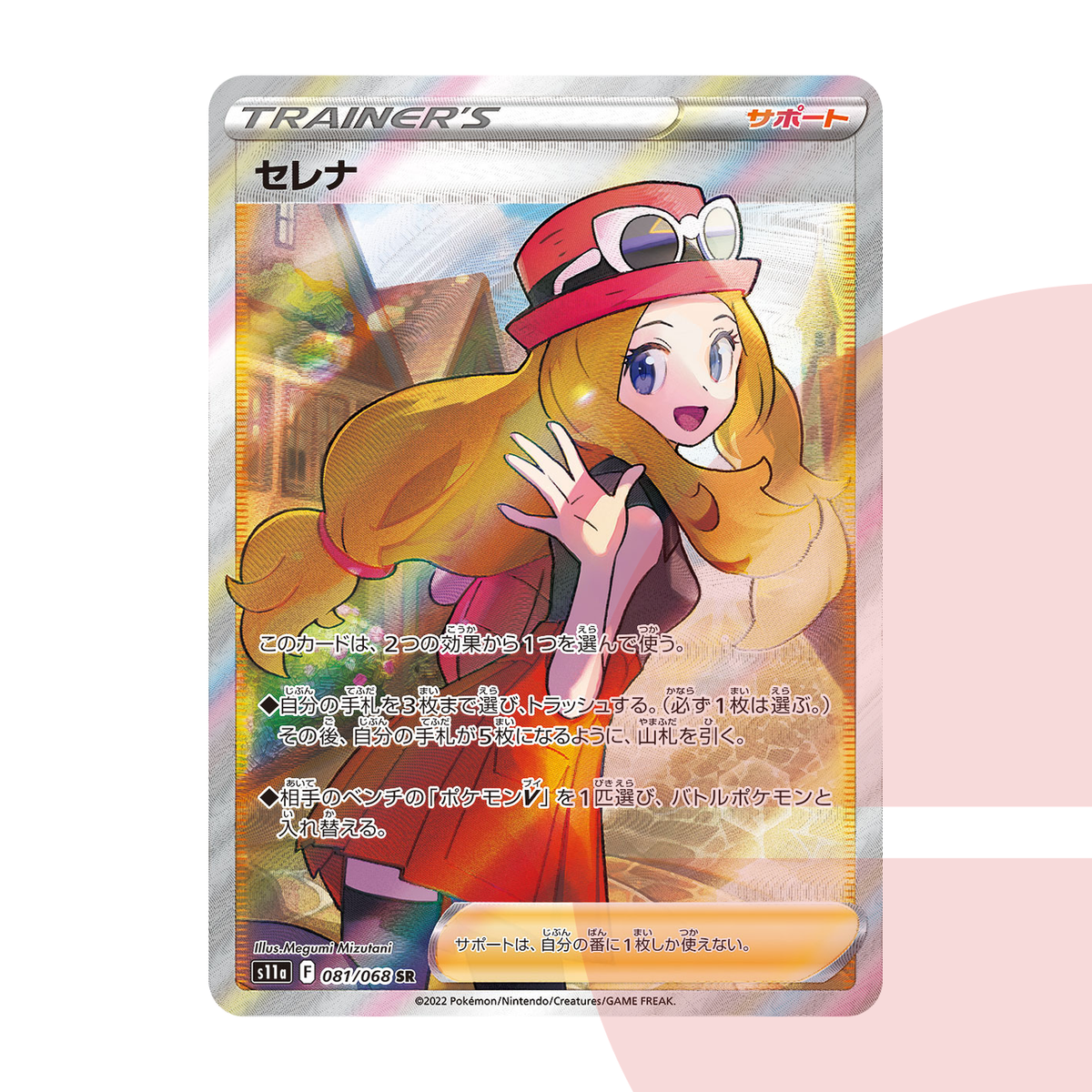 PSA 10 Serena SR s11a 081/068 JAP