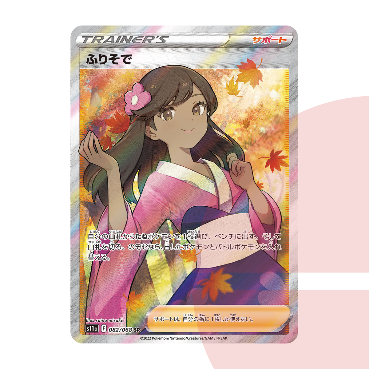 PSA 10 Furisode Girl SR s11a 082/068 JAP