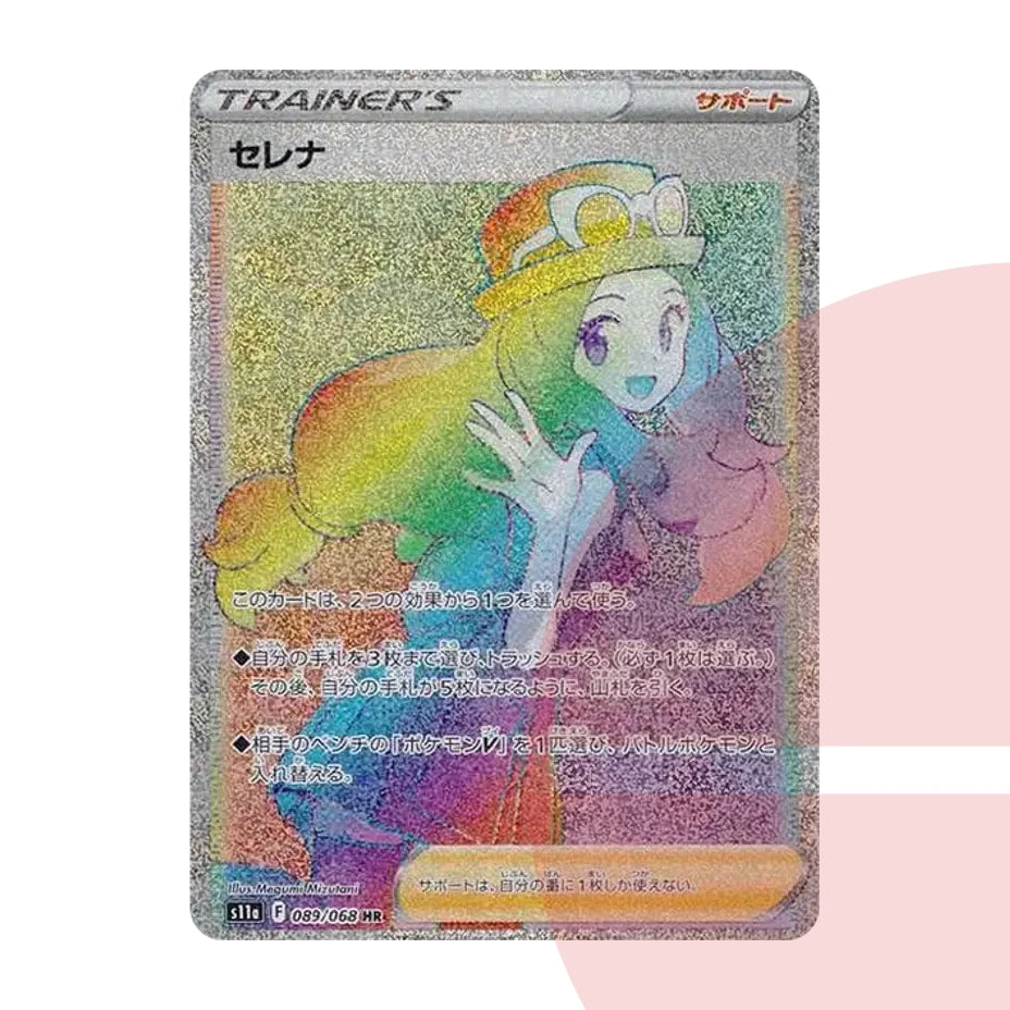 PSA 10 Serena HR s11a 089/068 JAP