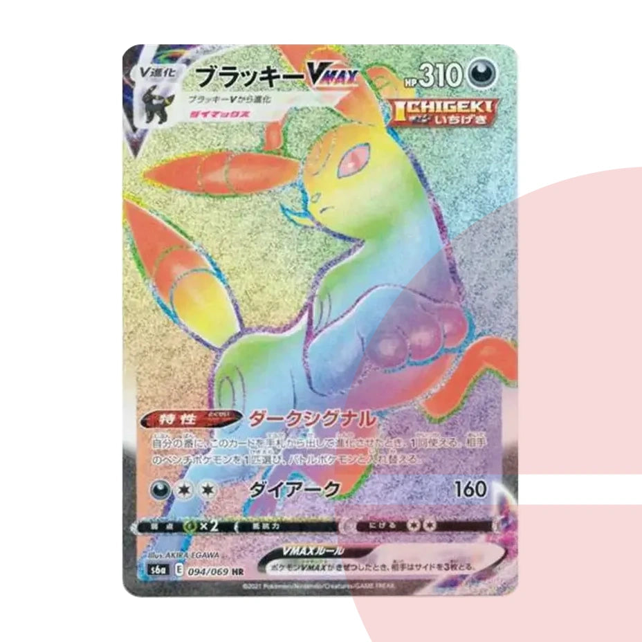 PSA 10 Umbreon VMAX HR S6a 094/069 JAP