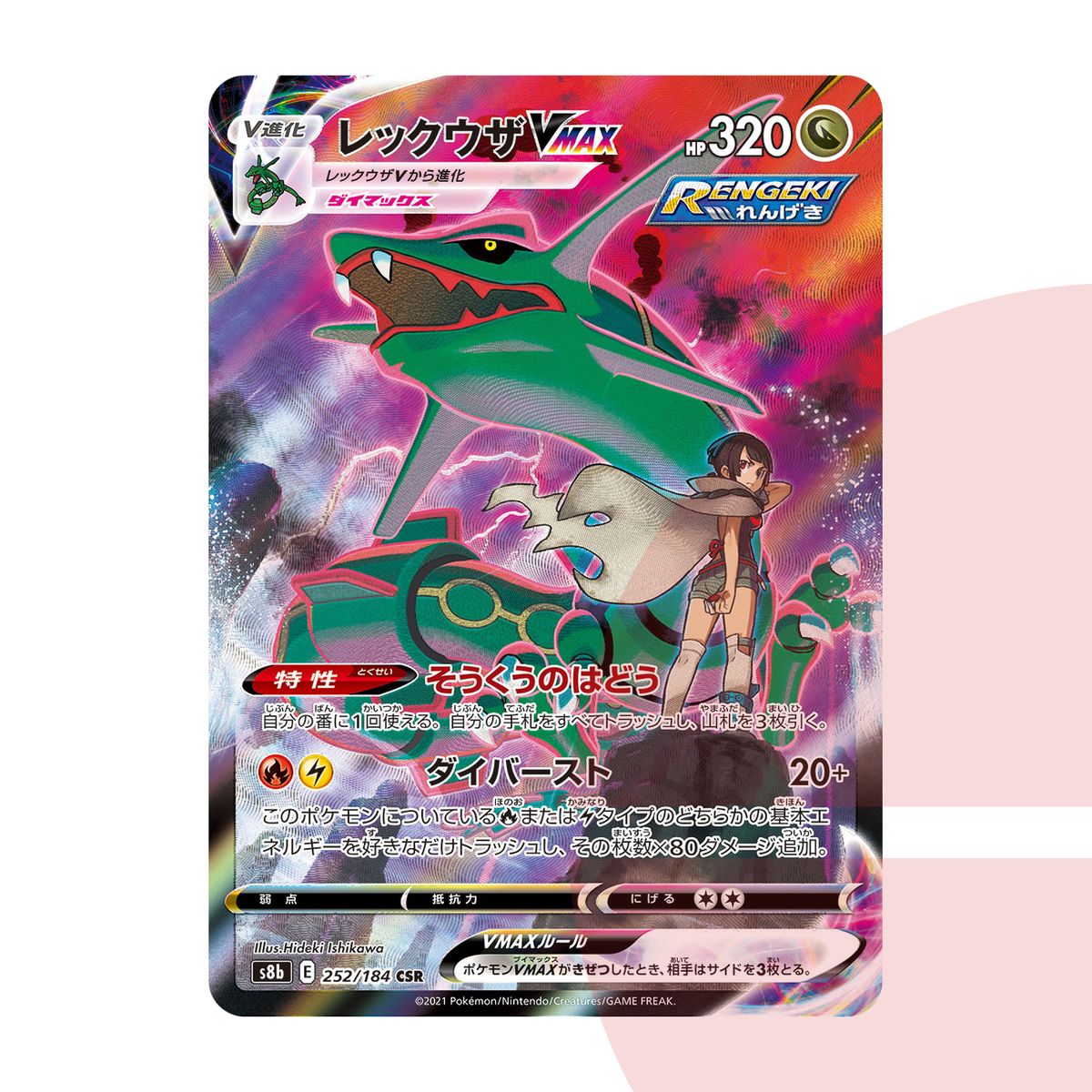 PSA 10 Rayquaza VMAX CSR S8b 252/184 JAP