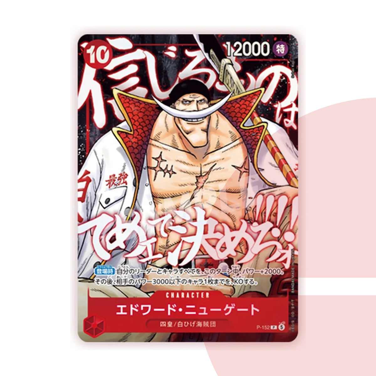 Saikyo Jump Top Strong Promo Pack Luffy Ace Whitebeard One Piece JAP