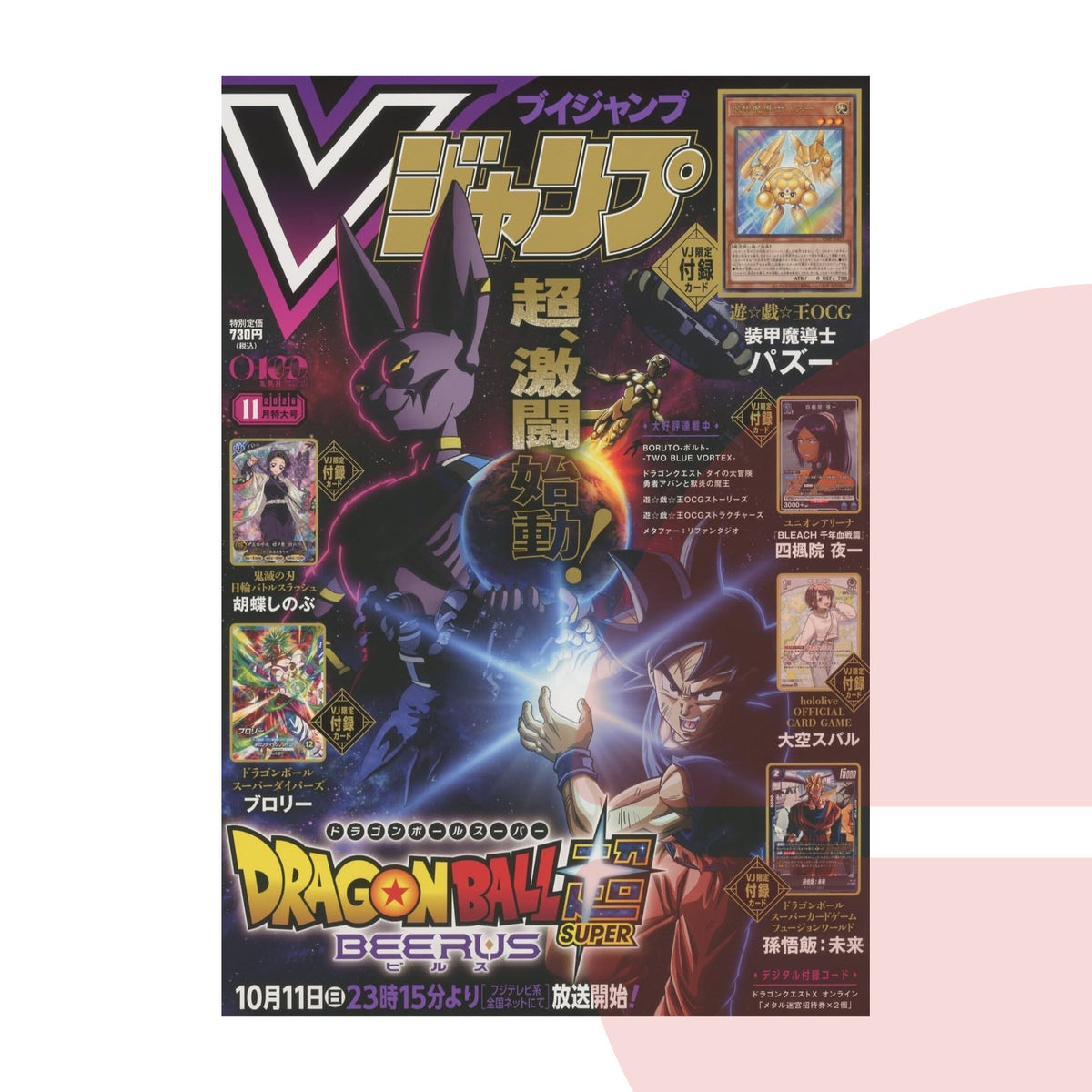 V Jump 11 2026 JAP